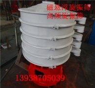 可以篩選白糖,淀粉的的磁懸浮旋振篩